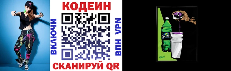 Кодеин напиток Lean (лин)  Казань 